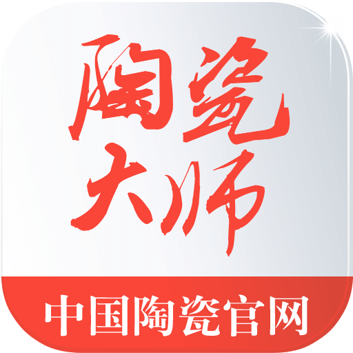 陶瓷大師