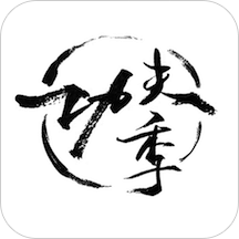 功夫季