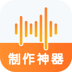語音制作神器
