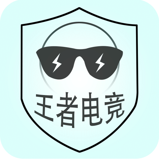 王者電競