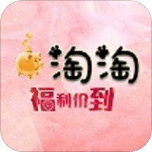 猪淘淘