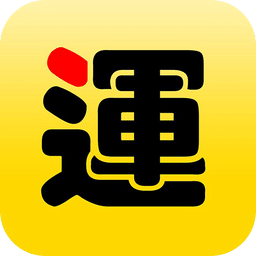 德運