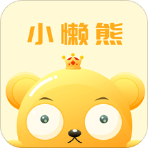 小懶熊