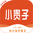 小贵子