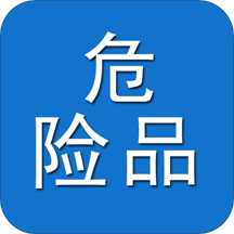 危險品資格證考試