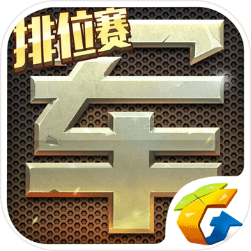 騰訊天天軍棋