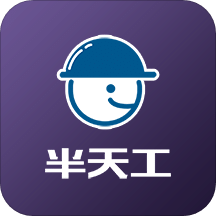 半天工實名制