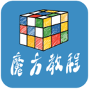 魔方教程