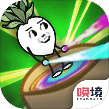一個(gè)蘿卜一個(gè)盆