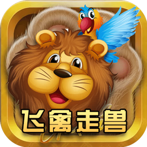 魚丸飛禽走獸