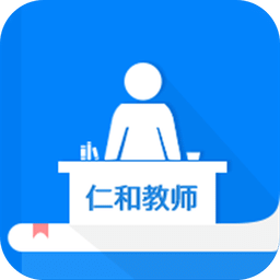 仁和教師