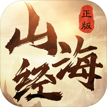 山海萬獸記