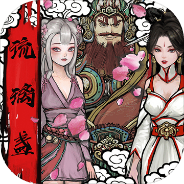 西游琉璃盞