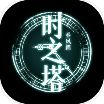 時(shí)之塔