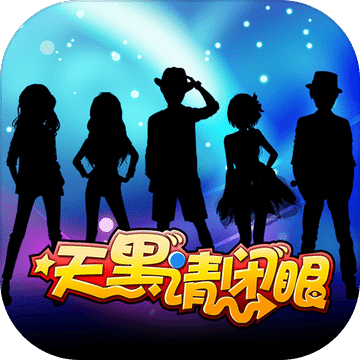 天黑请闭眼online