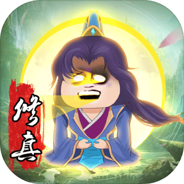 万界修真