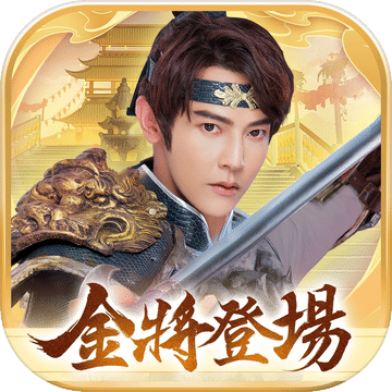 三国殺名將传