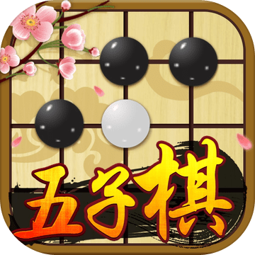 五子棋斗游五子棋双人对战版
