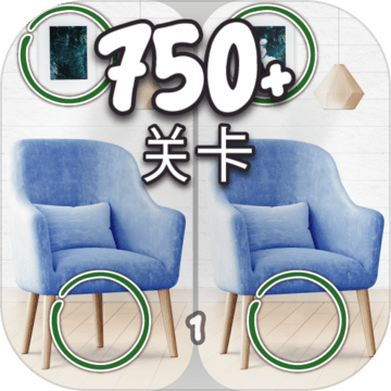找不同750關(guān)卡