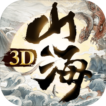 山海吞精獸