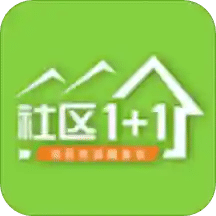 社區(qū)1+1