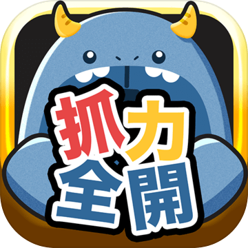 抓力
