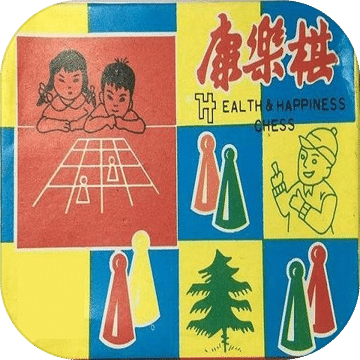 康樂棋