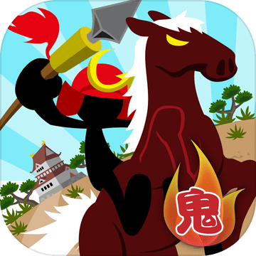 鬼武將