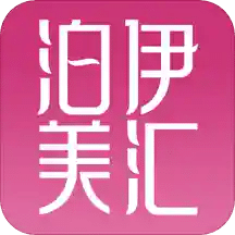 泊伊美匯