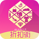 折扣街
