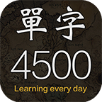 每日背單詞