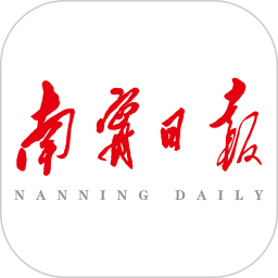 南寧日報