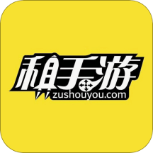 租手游租號