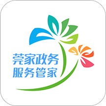 莞家政務(wù)