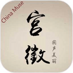 宫征