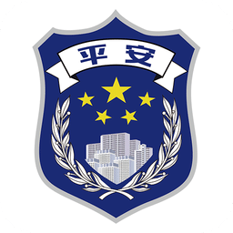 平安社區(qū)