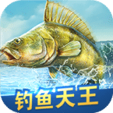 釣魚天王
