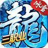 冰雪傳奇三職業(yè)
