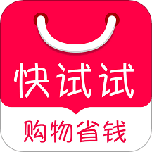快試試