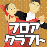 地板工艺