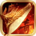 軒轅火龍