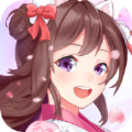 女皇养成日记
