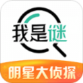 我是謎正義之名1巨星隕落