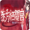 東方棲霞園