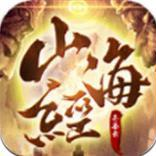 山海經(jīng)之神獸錄