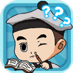 成語當(dāng)皇帝