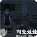 陶瓷娃娃