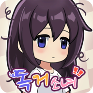 獨居少女