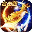 新合擊傳奇