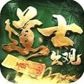 道士出观之鬼城